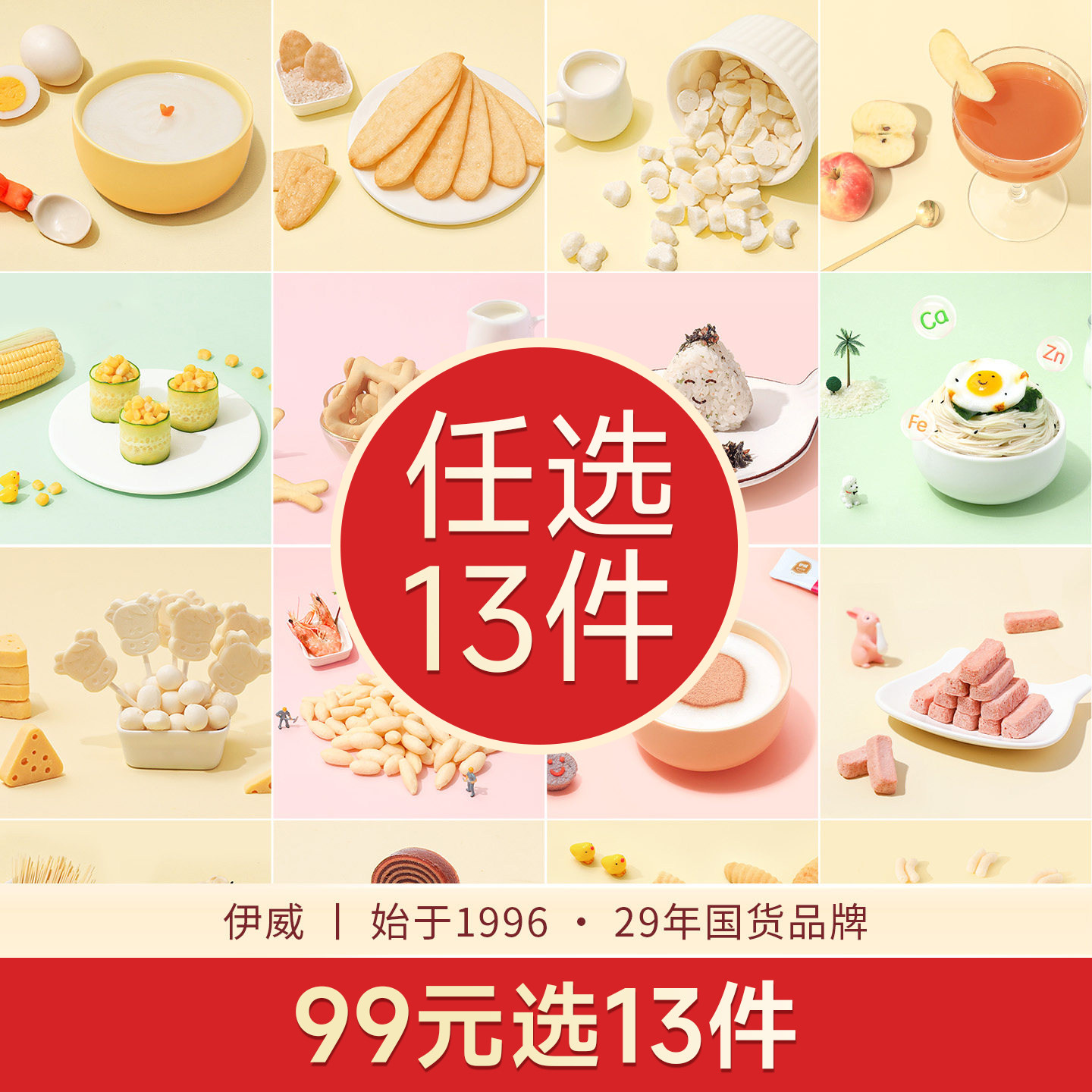 【99任选13件】伊威儿童零食溶豆饼干山楂棒果泥玉米粒虾条虾皮