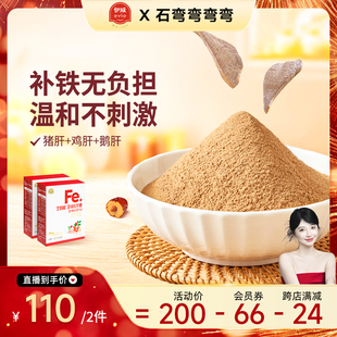 【弯弯推荐】伊威婴儿辅食 企标肝粉