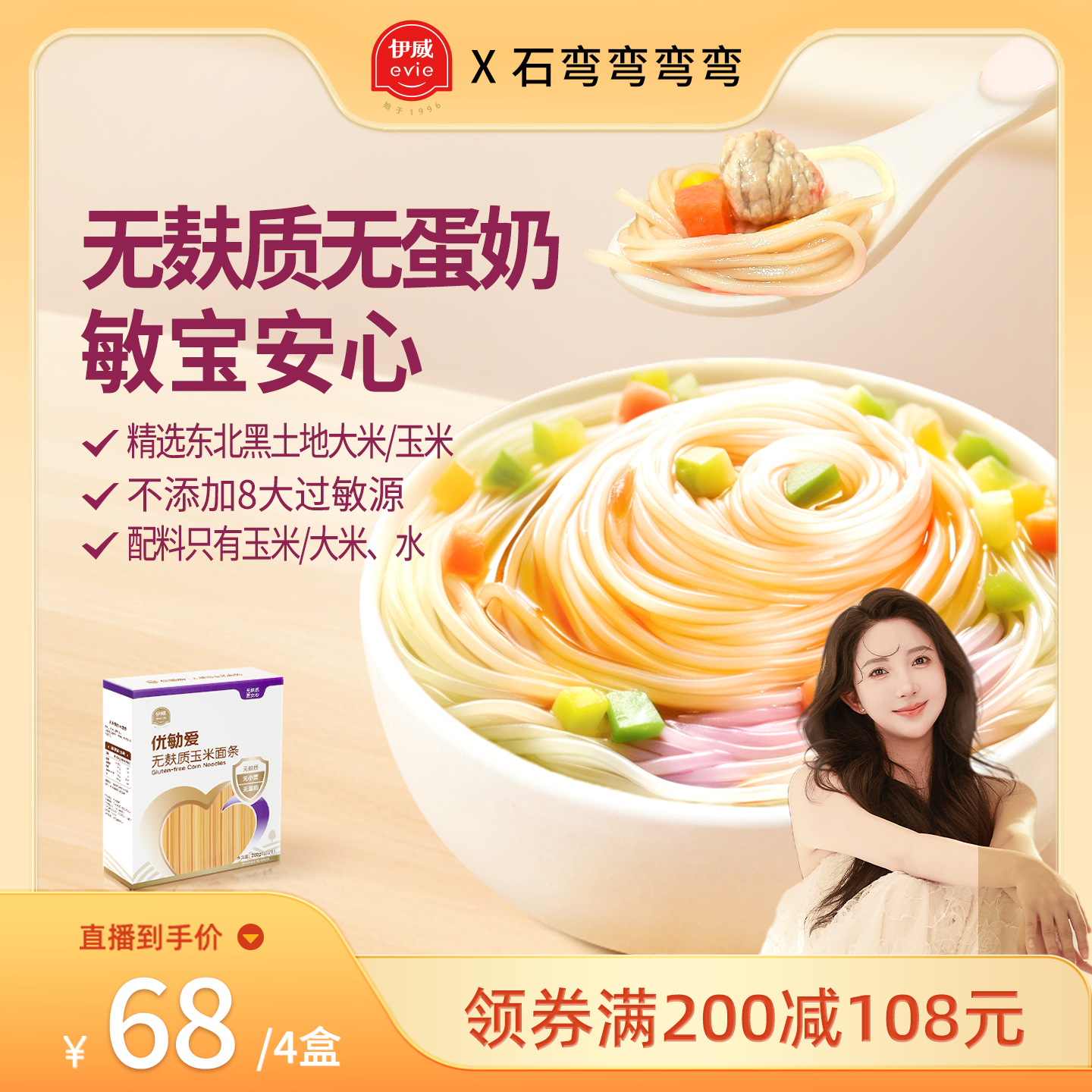 伊威無麩質面條大米玉米直面