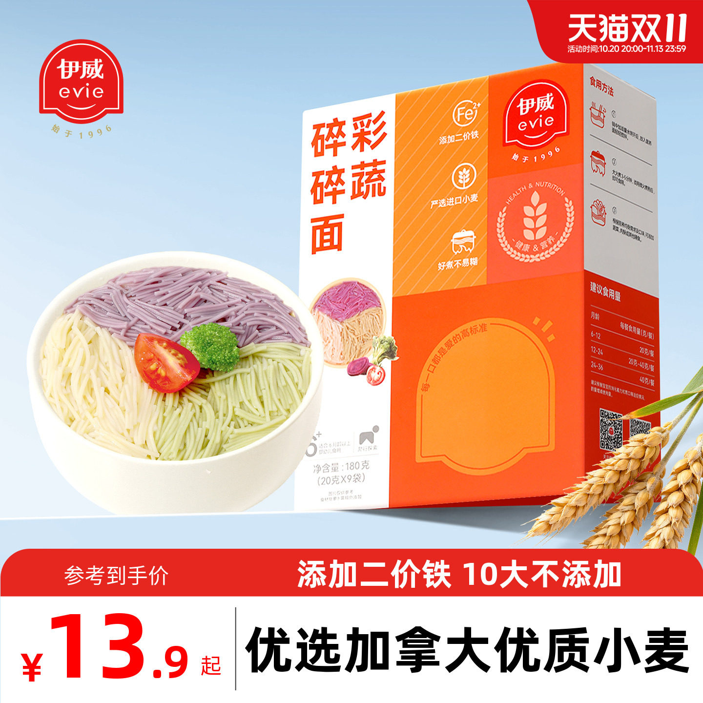 伊威碎碎面婴儿面条辅食宝宝粒粒面无添加盐婴幼儿营养辅食面条