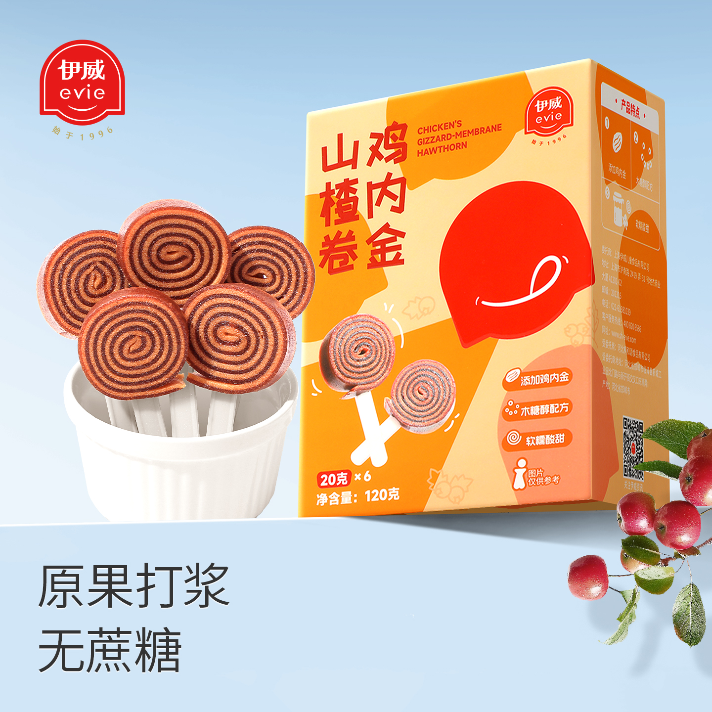 伊威儿童鸡内金山楂卷120g