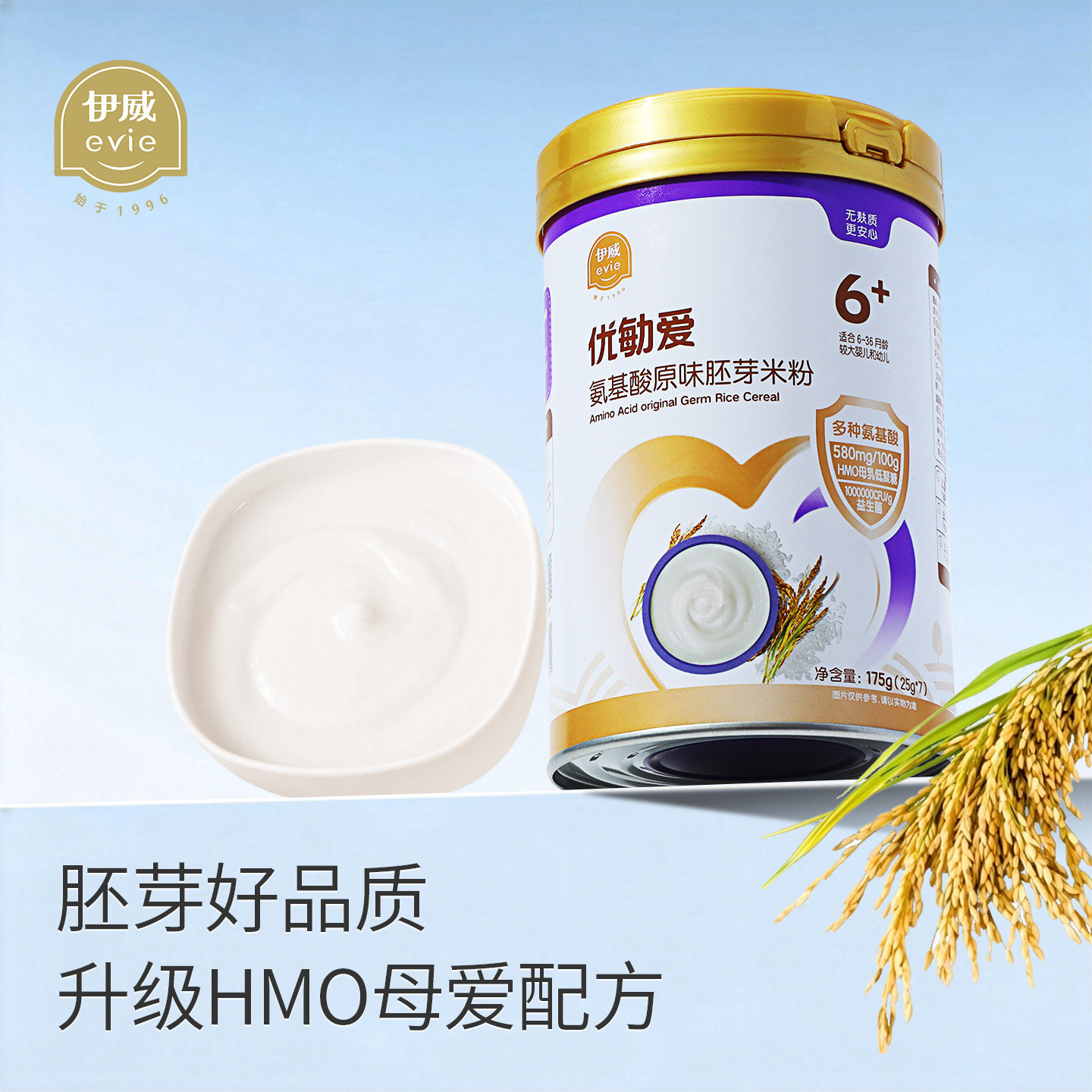 伊威优勄爱婴儿氨基酸胚芽米粉宝宝米糊过敏儿童辅食无麸质米粉