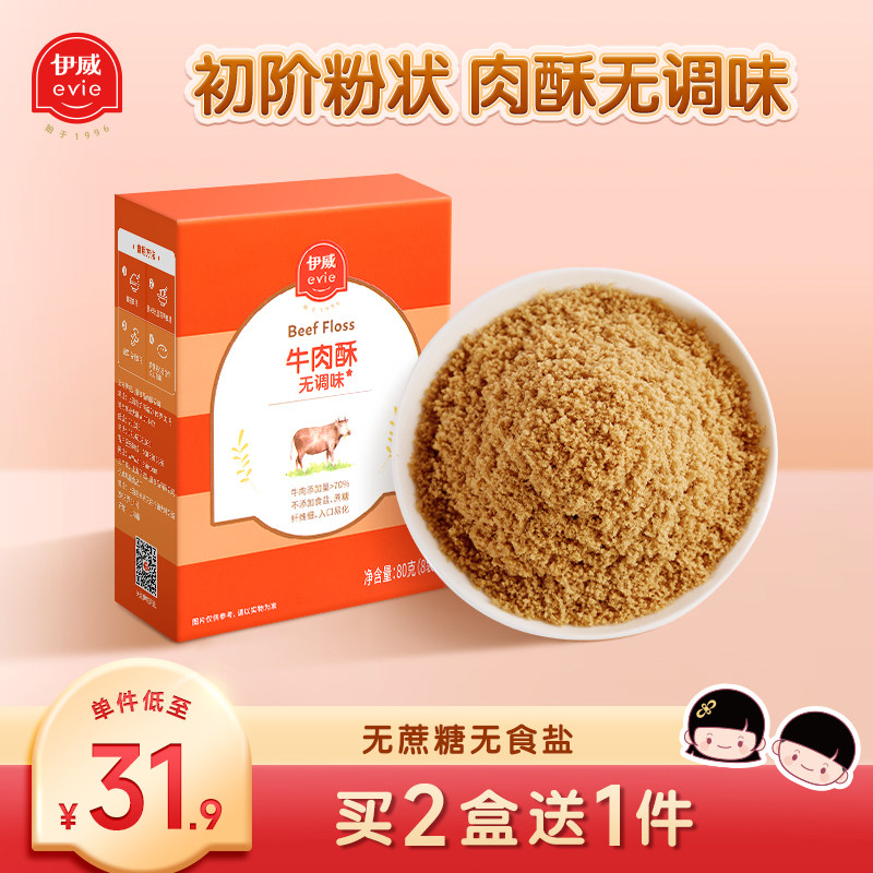 伊威儿童无调味牛肉酥无添加食盐蔗糖猪肉酥,送1岁宝宝婴儿辅食谱怎么看?