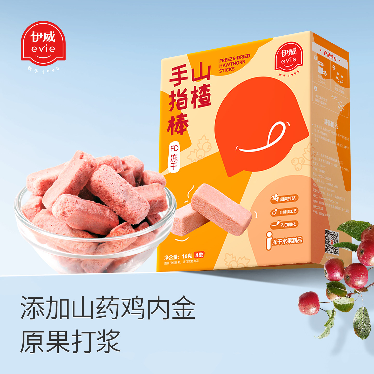 伊威儿童零食手指山楂棒冻干