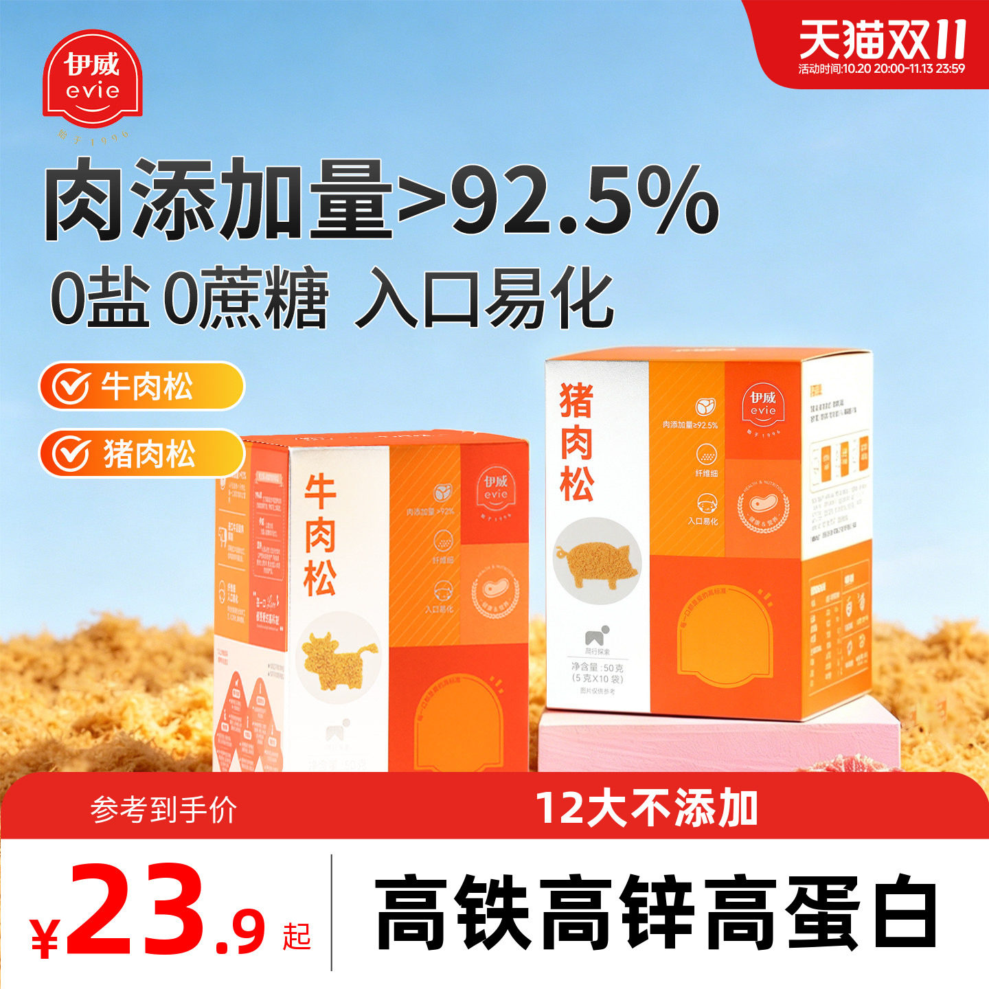 伊威肉松牛肉猪肉酥拌饭料孩子宝宝辅食无添加调味儿童营养小包装