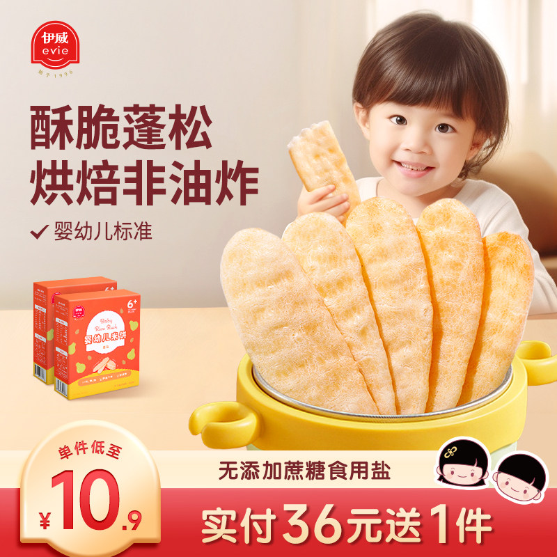 伊威米饼婴幼儿无添加蔗糖宝宝6个月以上磨牙饼干米饼婴儿童零食高性价比高么？