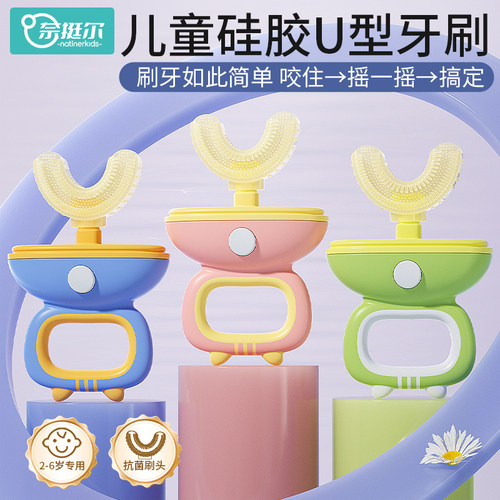 奈挺尔儿童牙刷u型宝宝2-3-6岁小孩专用u形硅胶软毛幼儿刷牙神器