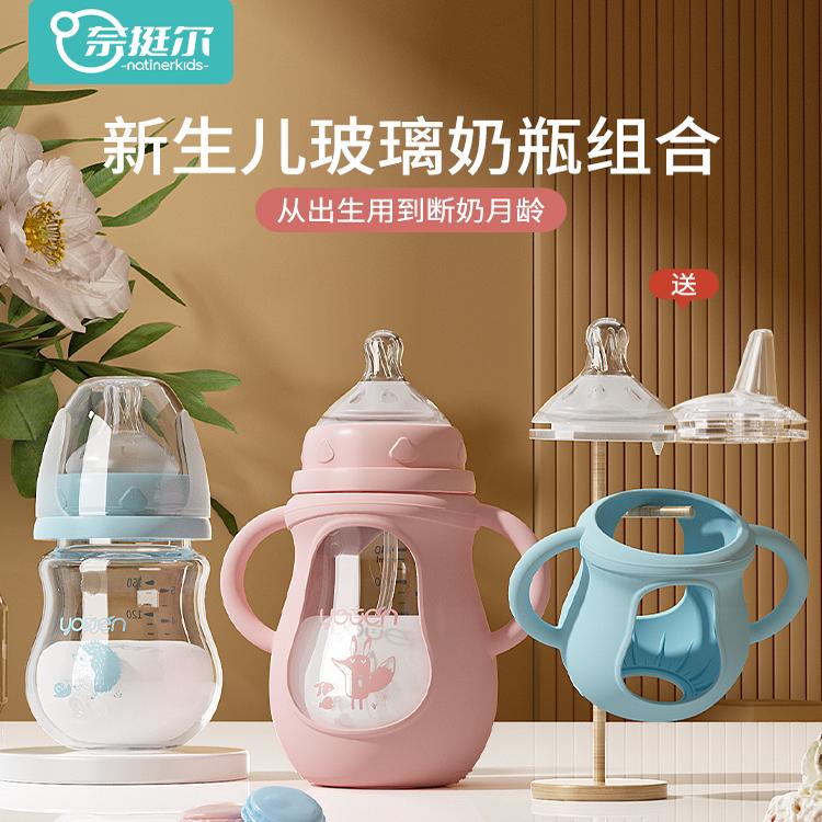 奈挺尔新生婴儿玻璃奶瓶0-3到6个月以上宝宝喝奶防胀气防摔防呛