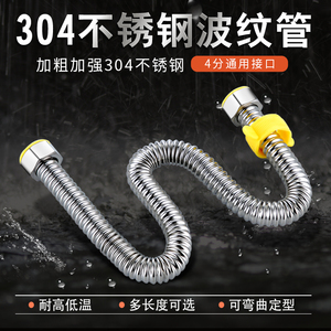 不锈钢304波纹管热水器4分防爆冷热进水管家用进水软管上水管