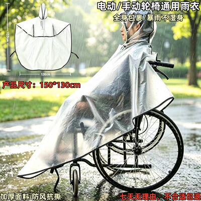 轮椅专用全身防暴雨防风防水雨披