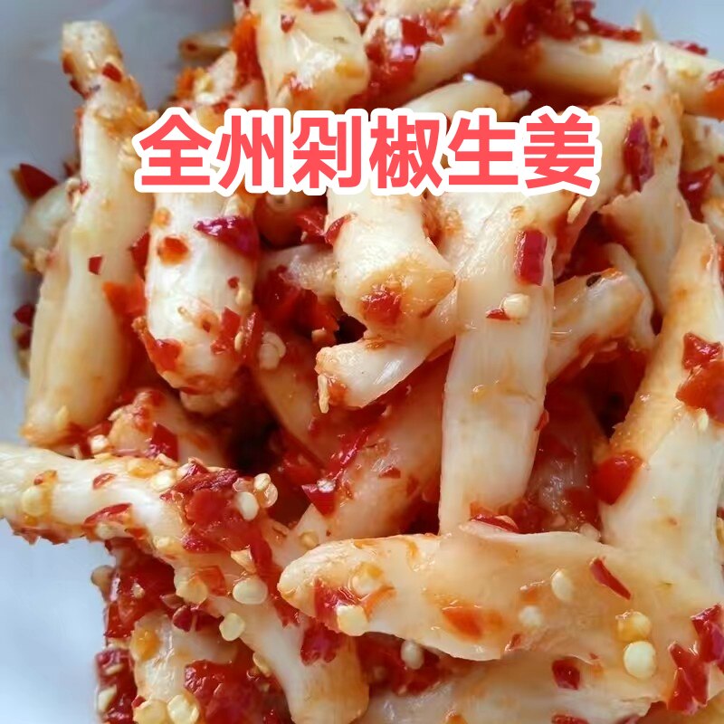 全州生姜剁椒生姜桂林新鲜仔姜酸生姜现挖嫩姜泡姜酸辣口味下饭菜