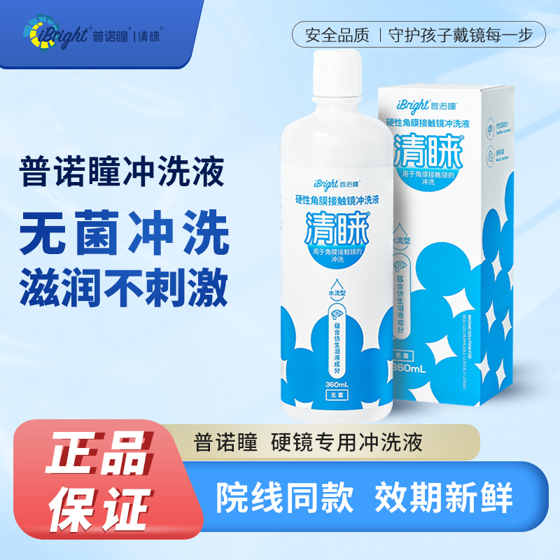 普诺瞳清睐冲洗液360ml瓶OK镜片角膜塑形镜舒适RGP硬性专用护理