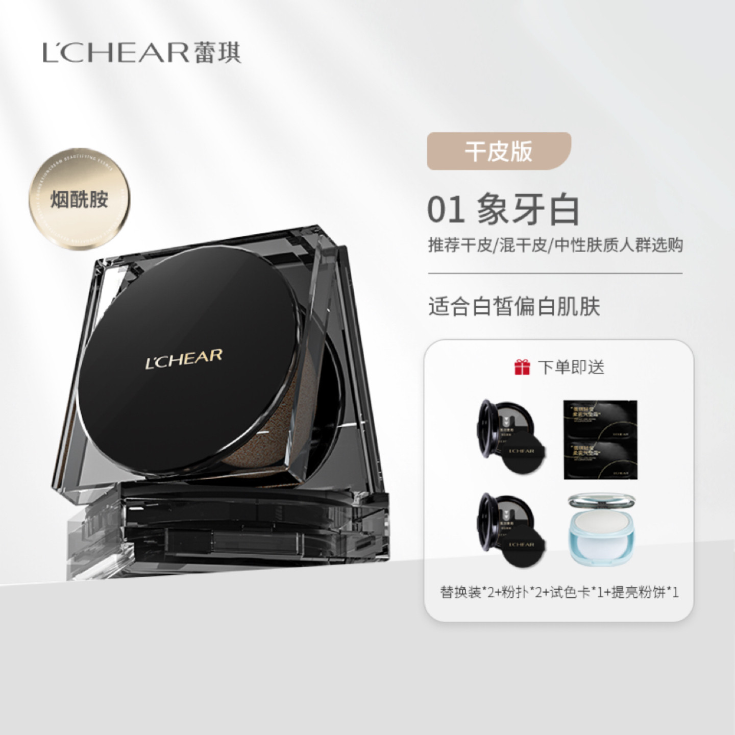 拍1发7蕾琪轻盈柔雾气垫霜遮瑕控油持久不易脱妆卡粉黄干油皮平价