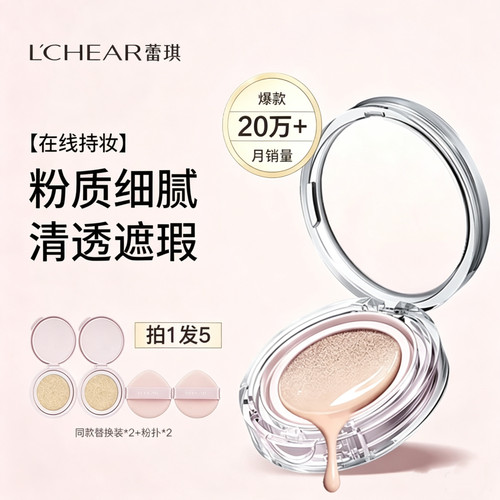 蕾琪粉雾气垫CC霜保湿遮瑕服帖
