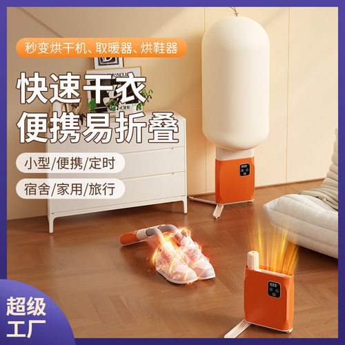 干衣机家用烘干机烘衣服小型便携式便携可折叠宿舍神器烘鞋机