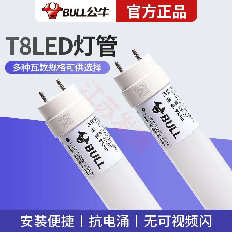 公牛T8双端LED灯管超亮无闪频