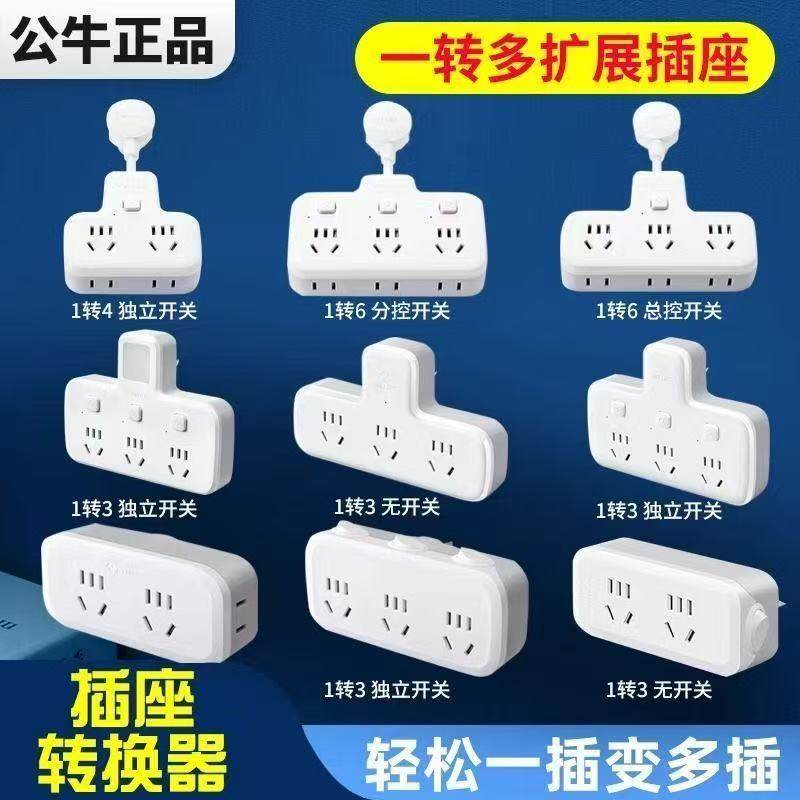 公牛扩展插座一分二三无线排插一转二三转换头带独立开关转换器