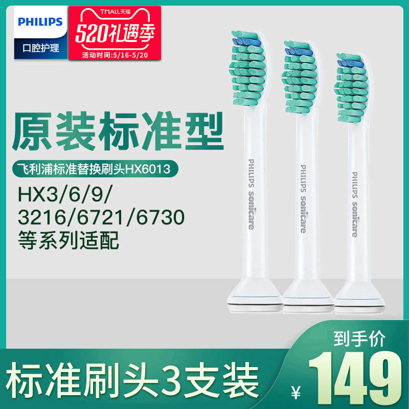 飛利浦電動牙刷刷頭3支裝HX6013適用3系6系HX6730HX3216 HX6721