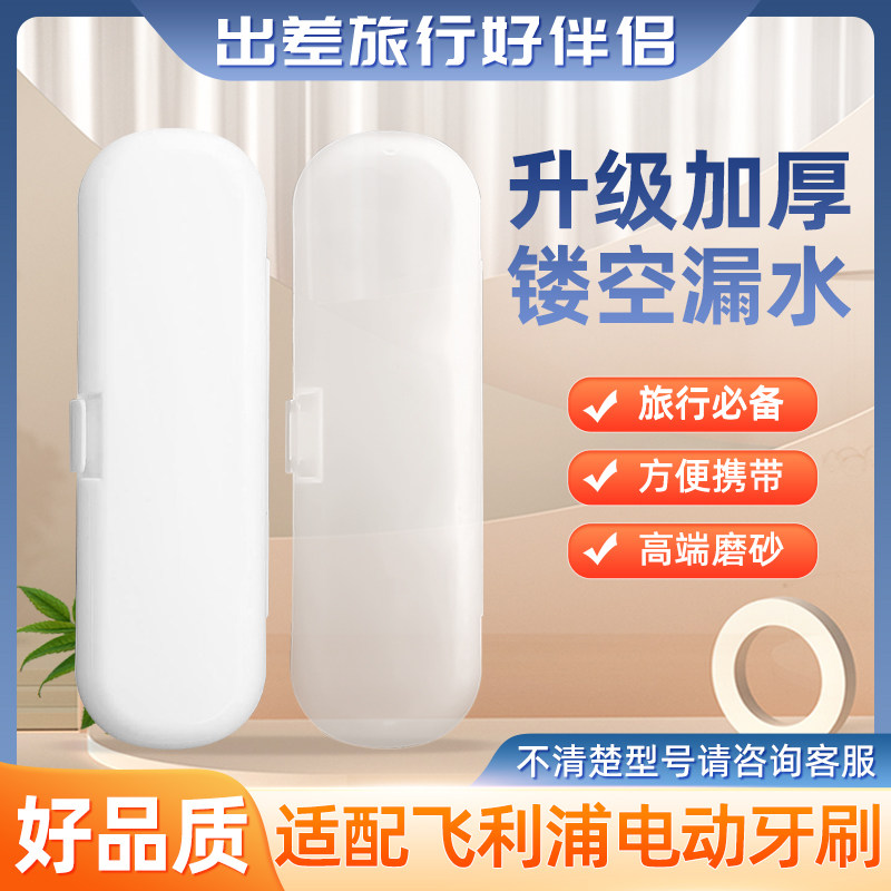 适合飞x浦电动牙刷旅行盒子便携式收纳盒HX3216/6730/3226/6322