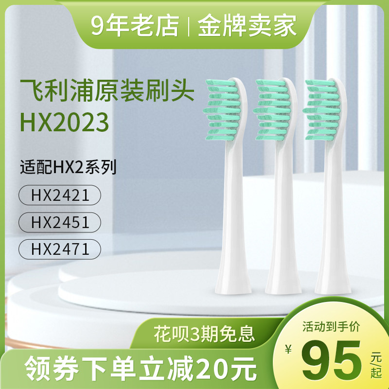 飞利浦电动牙刷头hx2033适配hx2421原装刷头hx2451声波hx2471