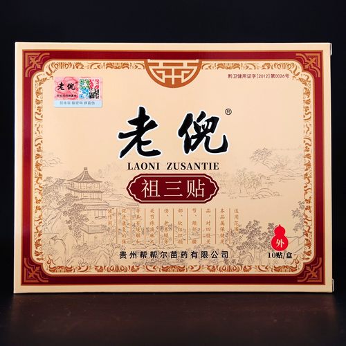 正品老倪祖三贴颈肩腰腿贴膏