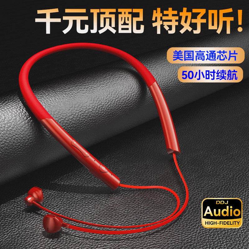 DDJ 索尼适用高通蓝牙耳机挂脖式2023新款无线运动颈挂长续航跑步高性价比高么？
