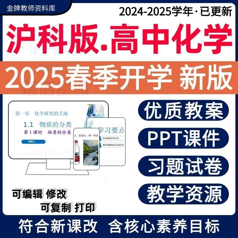 2025春新版沪科版沪教版高中化学必修一二选修123PPT课件教案学案