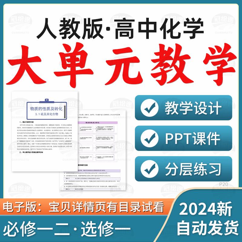 2025人教版高中化学大单元教学设计PPT课件教案分层练习必修一二