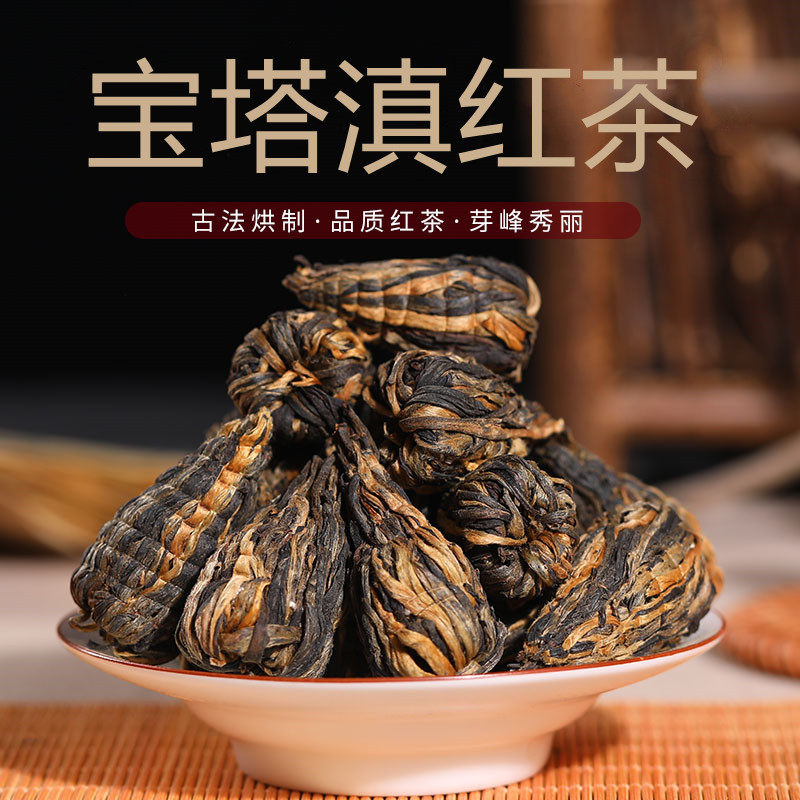 明前凤庆特级手工宝塔250克红茶