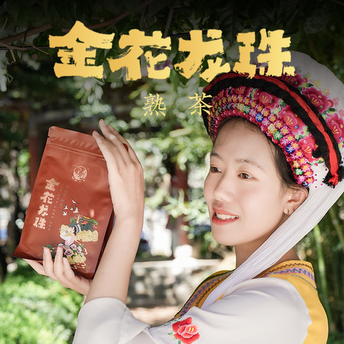 下关沱茶袋装金花龙珠熟茶大理