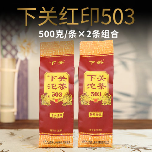 【2条组合】下关沱茶便装红印503沱茶2024年共1000克 勐库大树茶