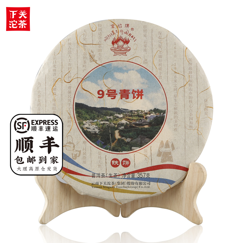 下关沱茶9号青饼357g生茶