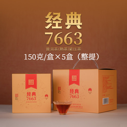 下关沱茶 经典7663饼茶 普洱熟茶150克/饼*5饼 整提 2026年