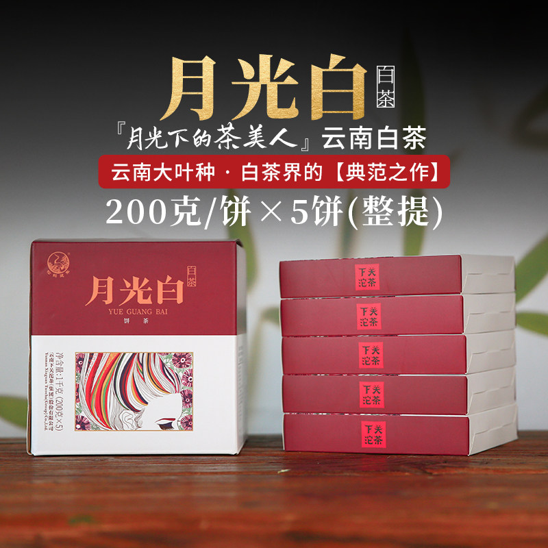 【整提5饼装】茶云南景谷月光白茶200g*5饼 2024年