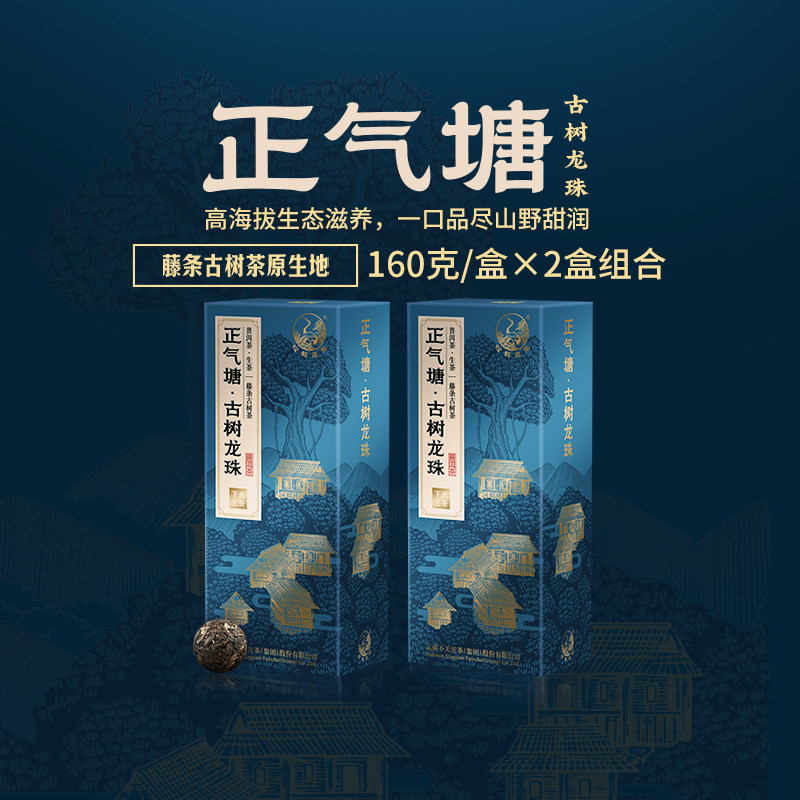 【2盒组合】下关沱茶 正气塘古树龙珠 普洱生茶叶 2025年