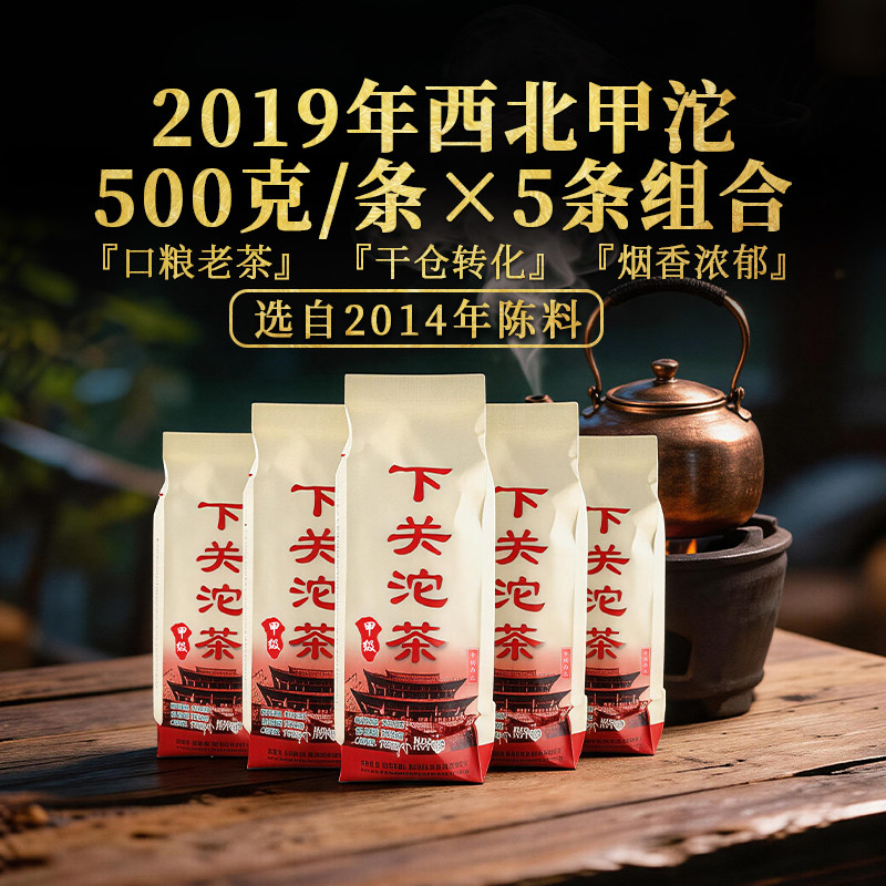 【5条组合】下关沱茶西北甲沱普洱生茶2019年茶叶2.5kg陈料压制