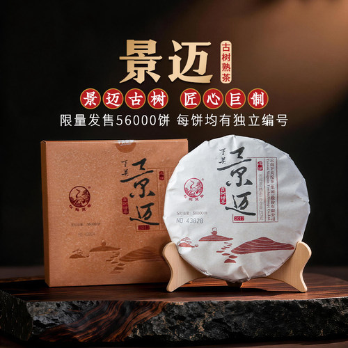 下关沱茶景迈古树饼茶熟茶357g