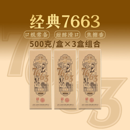 【下关沱茶】经典7663 3条组合 普洱沱茶 熟茶口粮茶叶2025年