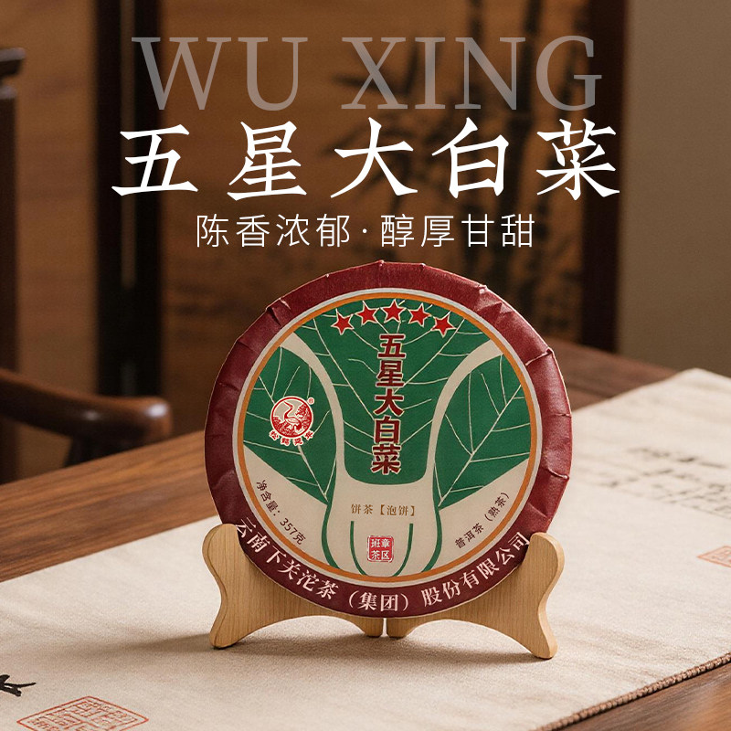 下关沱茶 2024年 五星大白菜 熟茶 饼茶 357克/饼 普洱熟茶 茶叶