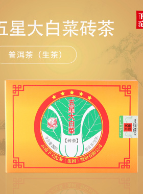 下关沱茶2021年五星大白菜砖茶250g云南普洱生茶叶收藏干仓正品