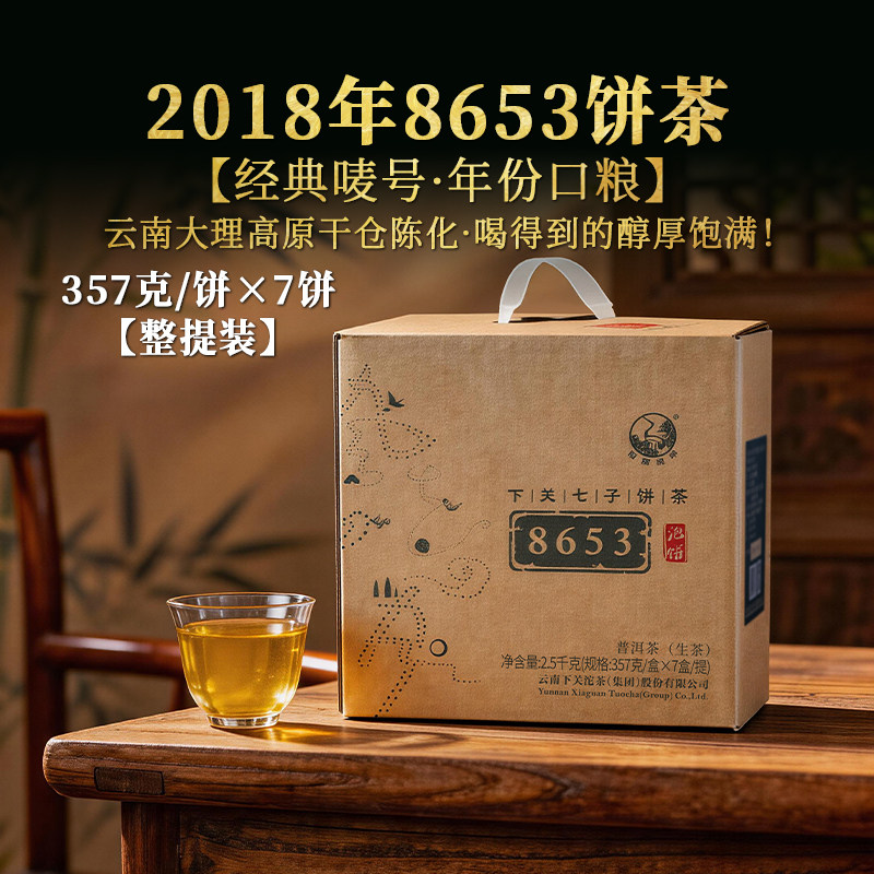【整提7饼】下关沱茶 金榜8653 普洱生饼2018年2.5kg茶叶