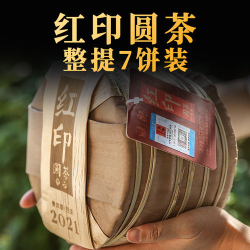 下关沱茶红印圆茶生茶整提7饼