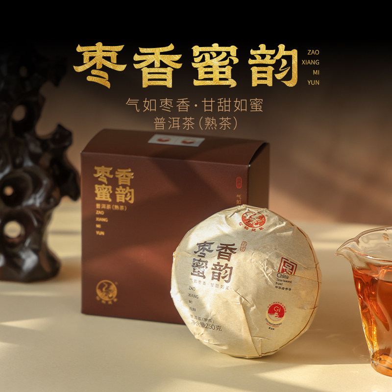 下关沱茶 枣香蜜韵 250g/盒 普洱熟茶 沱茶 2026年 枣香熟茶