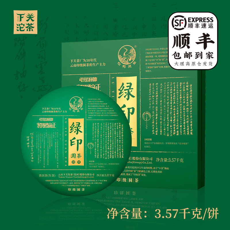 下关沱茶绿印圆茶大饼云南七子饼茶叶普洱生茶2023年3.57千克