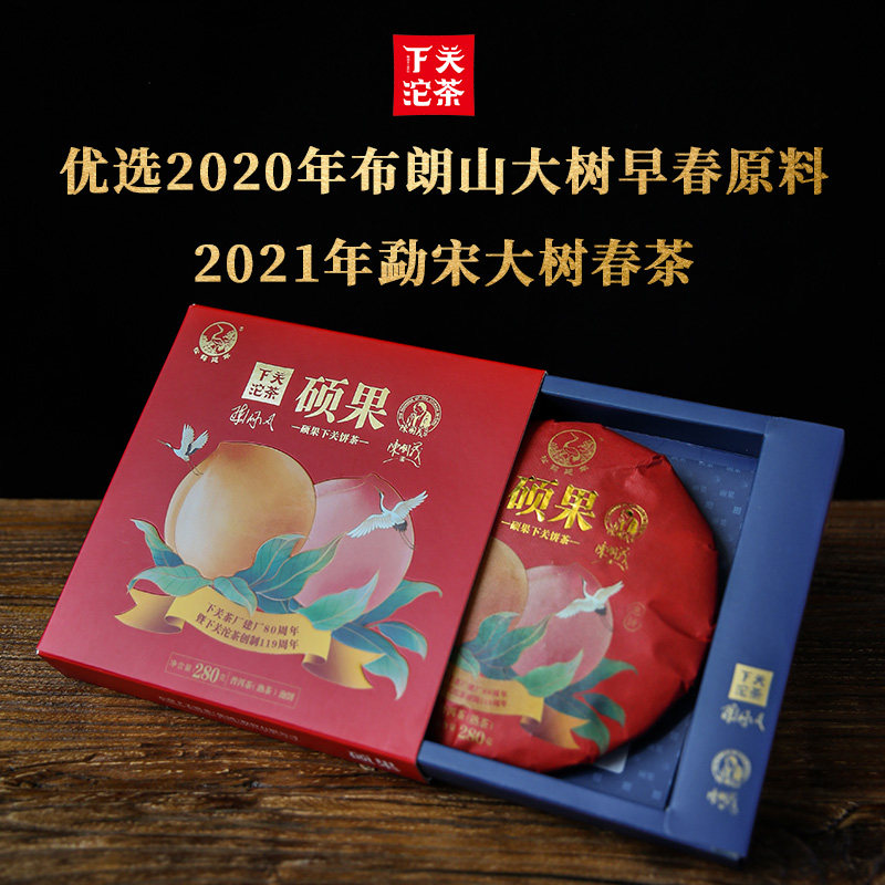 下关沱茶硕果熟茶饼茶2021年280g云南七子饼普洱茶叶滋味香醇耐泡