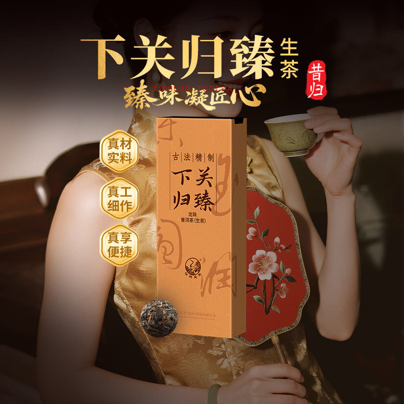 下关沱茶归臻龙珠普洱生茶2025年96克茶叶礼盒装昔归茶区揉制