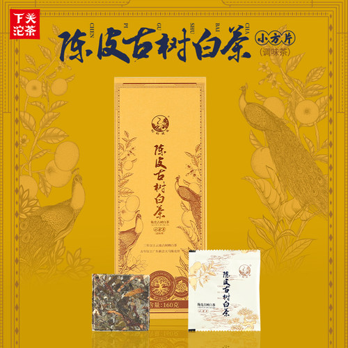 陈皮古树白茶小方片160g