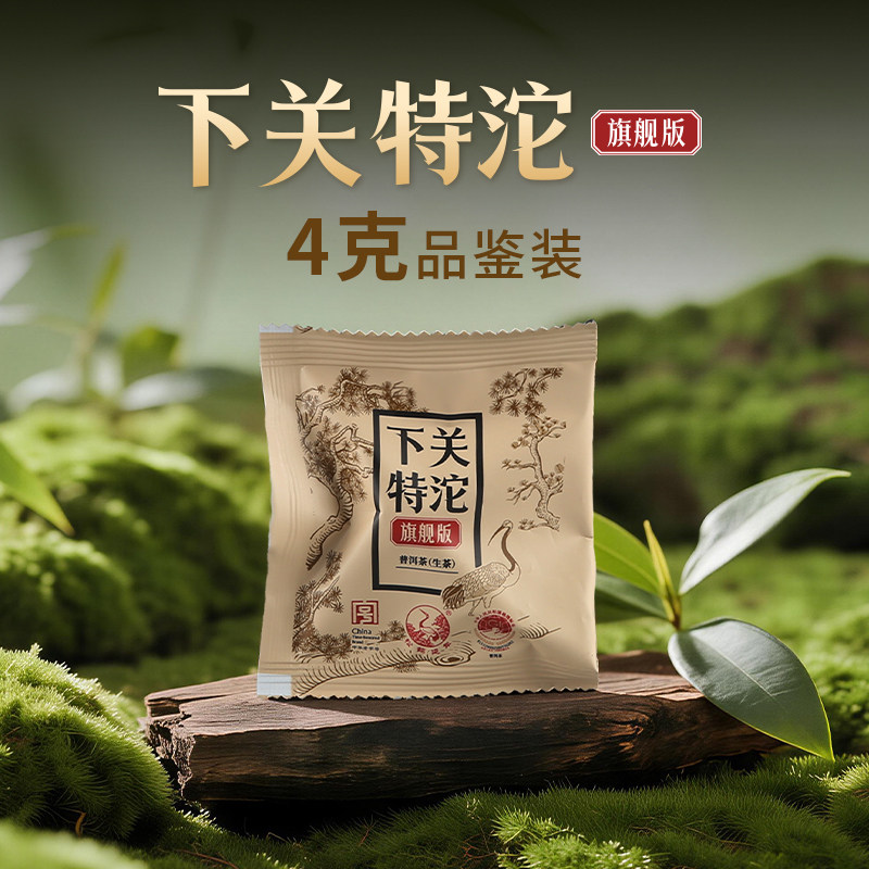 下关沱茶特沱旗舰版 茶样包 4g 品鉴 - 实物图
