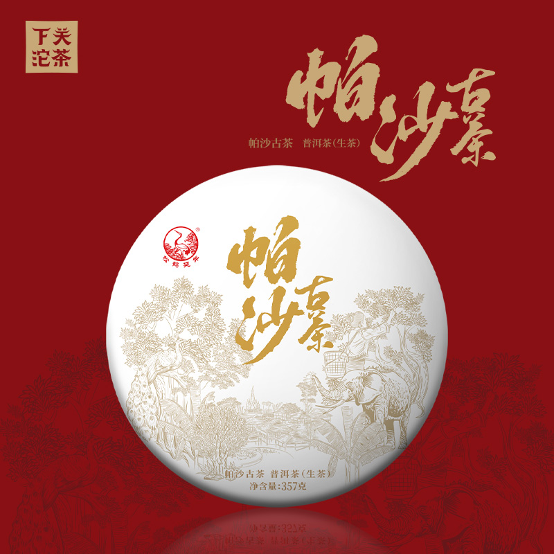 下关沱茶帕沙古茶普洱生茶 2023年茶叶357g-封面