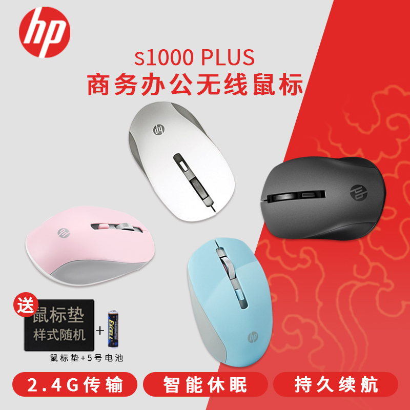 S1000无线鼠标惠普惠普办公